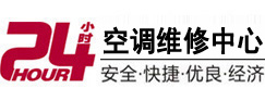 吕梁市24小时空调维修服务中心